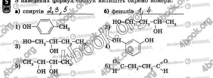 ГДЗ Хімія 10 клас сторінка ВР2 (5)